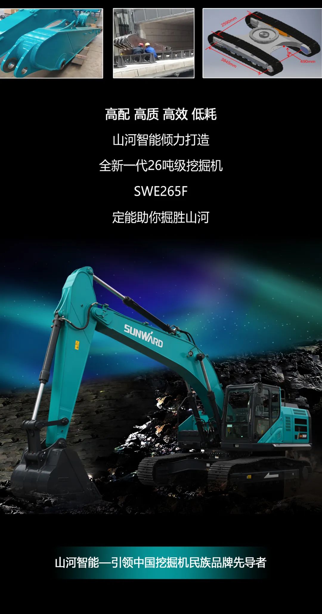 一图读懂 | 高配、高效！永利集团官网智能新一代26吨级挖掘机助您“掘”胜千里