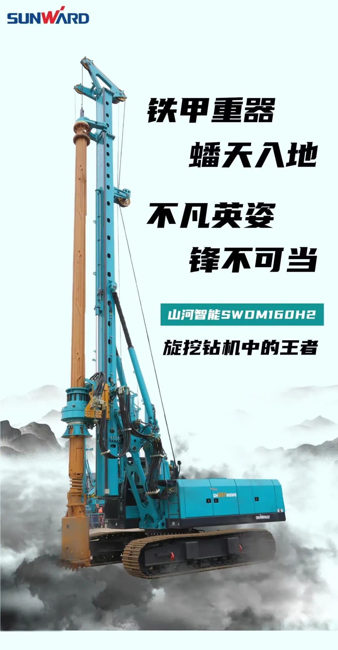 一图读懂 | 效率提升25% ！永利集团官网智能又一款铁甲重器助力大国基建