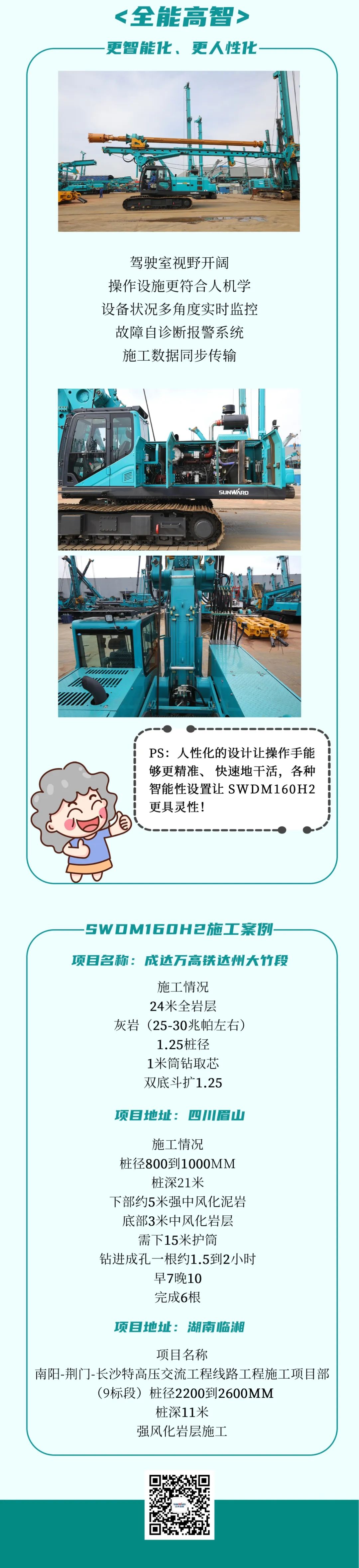 一图读懂 | 效率提升25% ！永利集团官网智能又一款铁甲重器助力大国基建