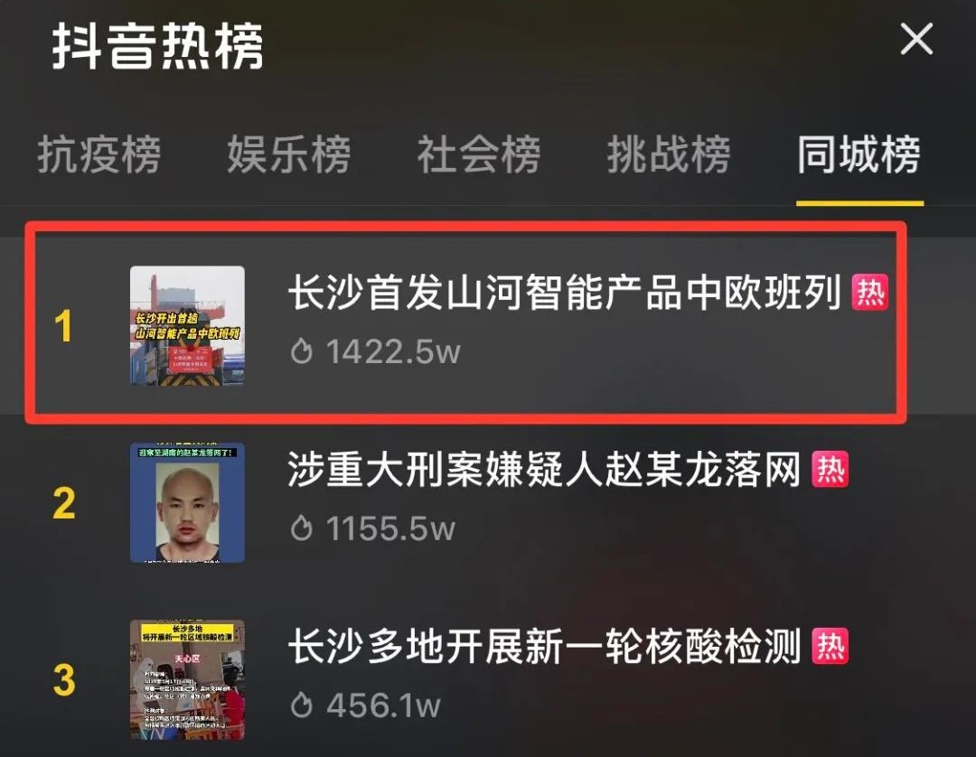 中欧班列（长沙）永利集团官网智能专列首发引媒体关注