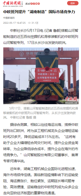 中欧班列（长沙）永利集团官网智能专列首发引媒体关注