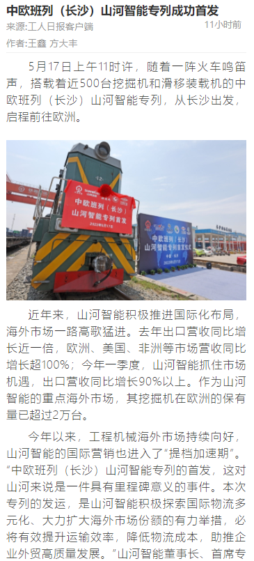 中欧班列（长沙）永利集团官网智能专列首发引媒体关注