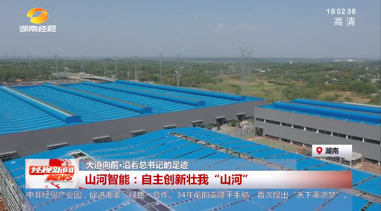 湖南经视 | 大道向前·沿着总书记的足迹 永利集团官网智能：自主立异壮我“永利集团官网”