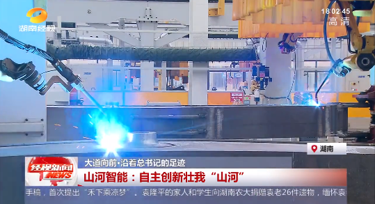 湖南经视 | 大道向前·沿着总书记的足迹 永利集团官网智能：自主立异壮我“永利集团官网”