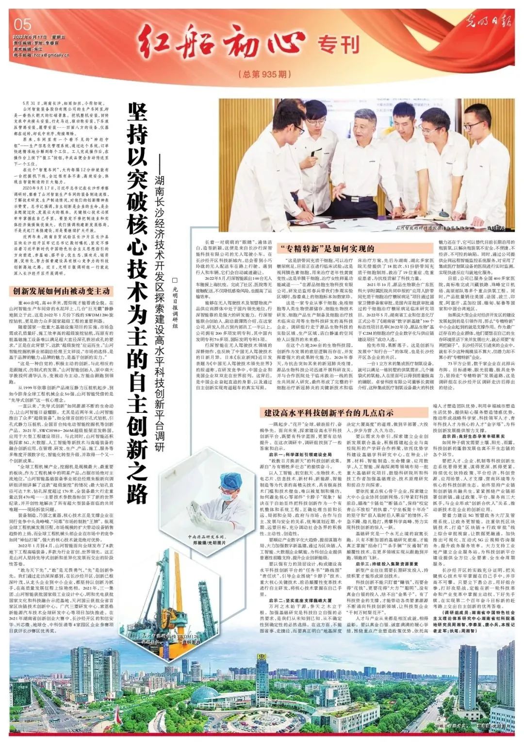 沿着总书记的足迹 | 切记嘱托，，，，，，永利集团官网智能自主立异一直在路上！