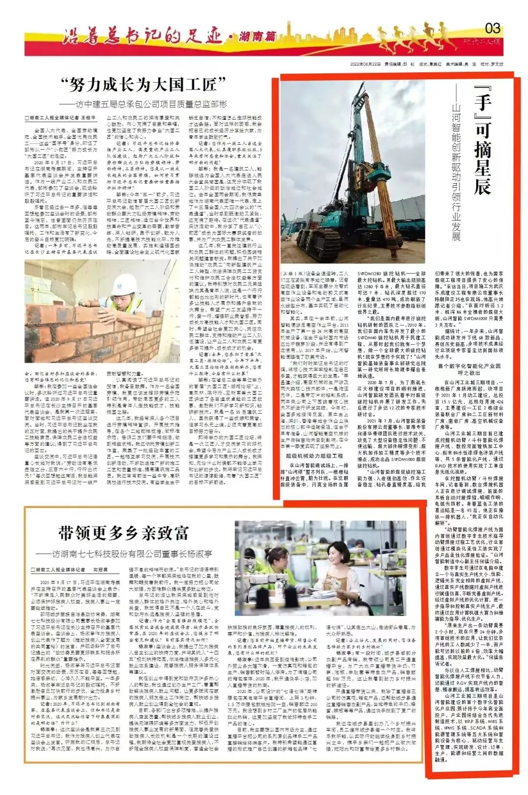 沿着总书记的足迹 | 切记嘱托，，，，，，永利集团官网智能自主立异一直在路上！