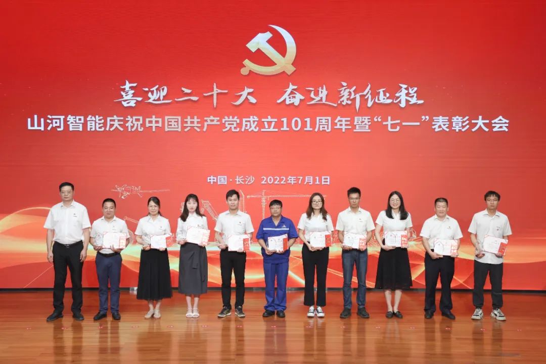 永利集团官网智能庆祝中国共产党建设101周年暨“七一”表扬大会盛大举行