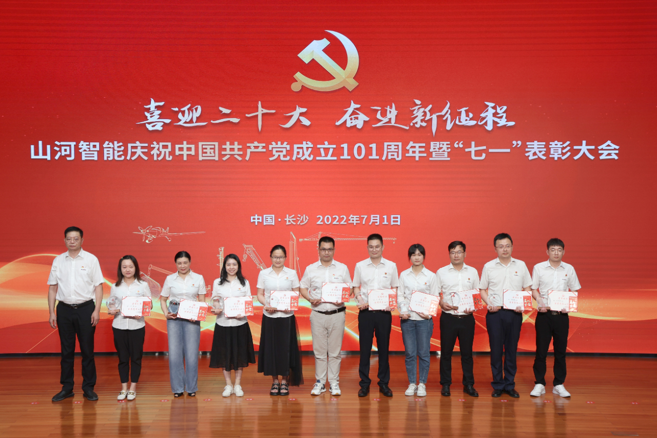 永利集团官网智能庆祝中国共产党建设101周年暨“七一”表扬大会盛大举行