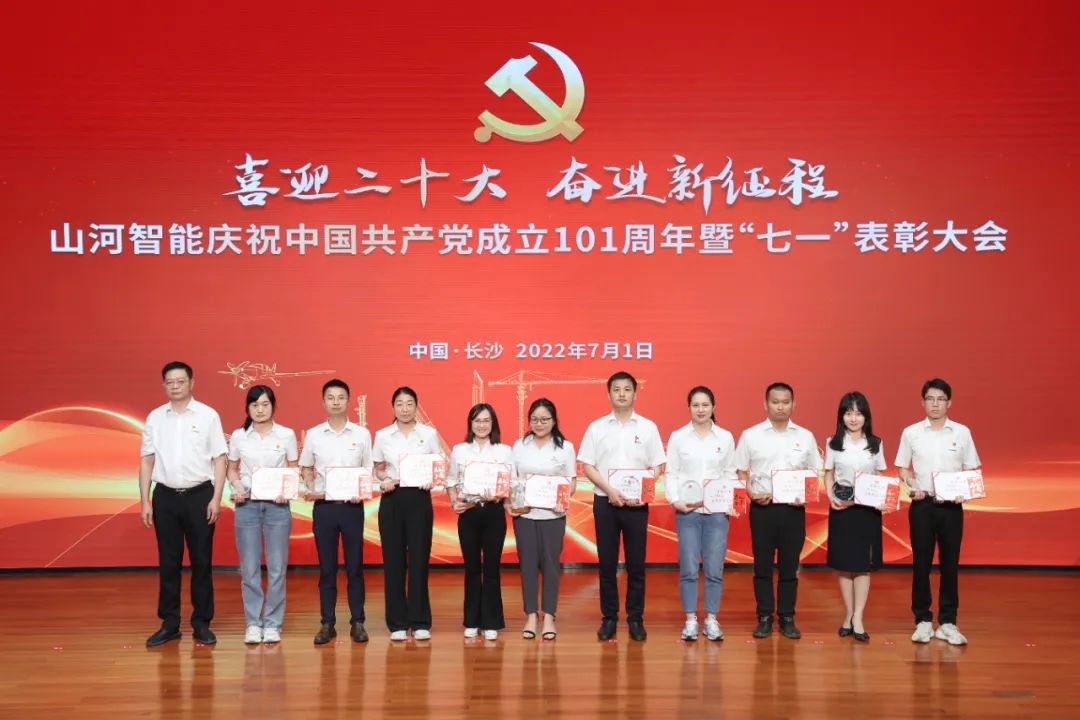 永利集团官网智能庆祝中国共产党建设101周年暨“七一”表扬大会盛大举行
