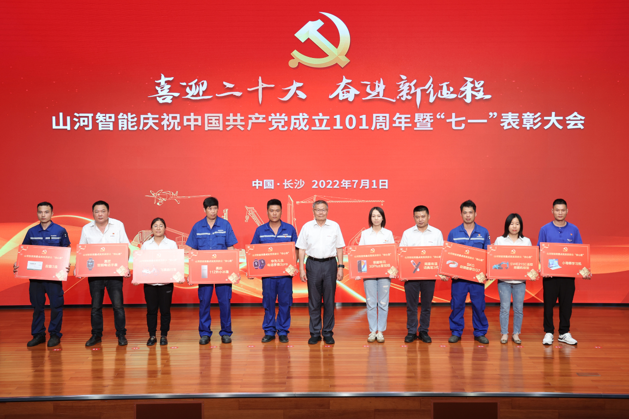 永利集团官网智能庆祝中国共产党建设101周年暨“七一”表扬大会盛大举行