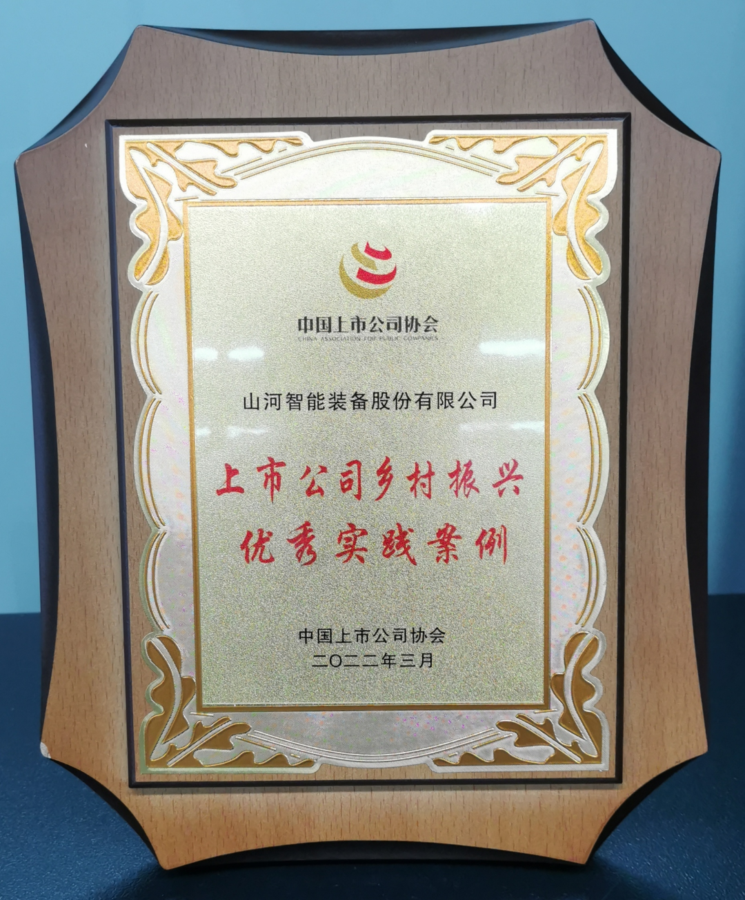 点赞！永利集团官网智能乐成入选“上市公司墟落振兴优异实践案例”