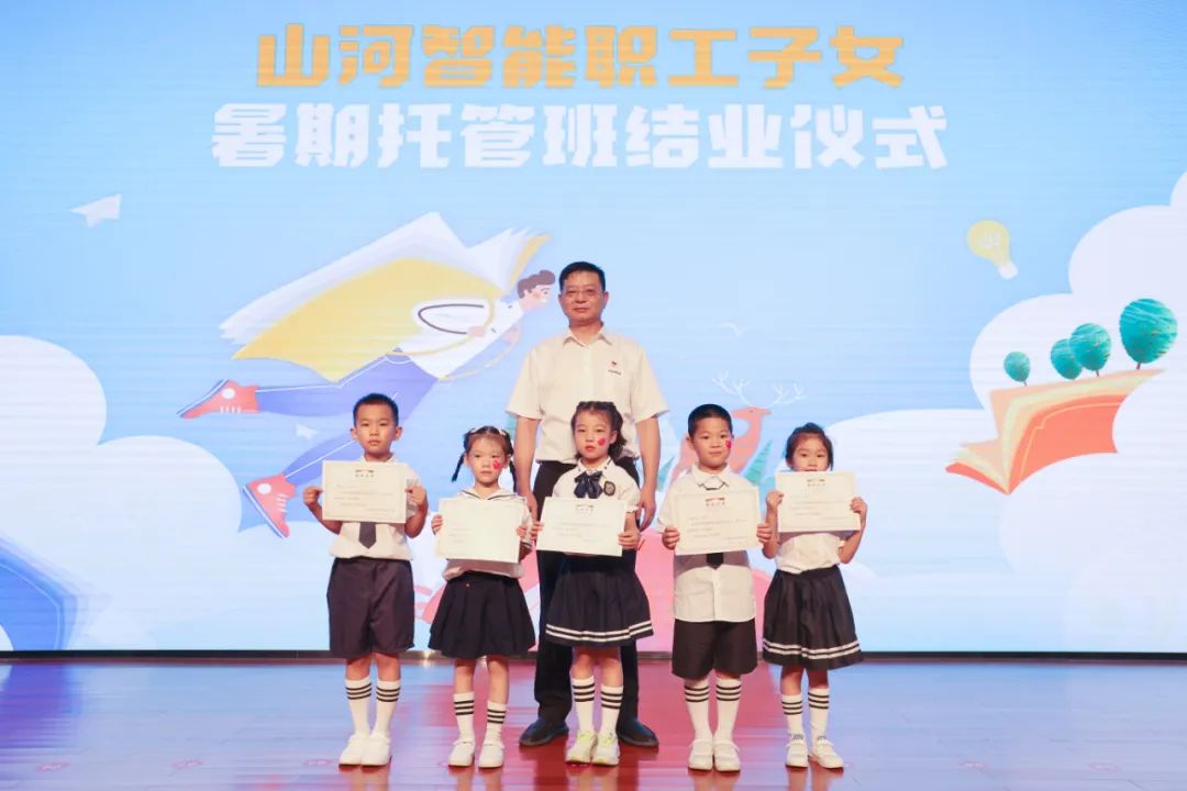 缤纷“暑”假，，不负所“托”！永利集团官网智能职工子女暑期托管班结业啦