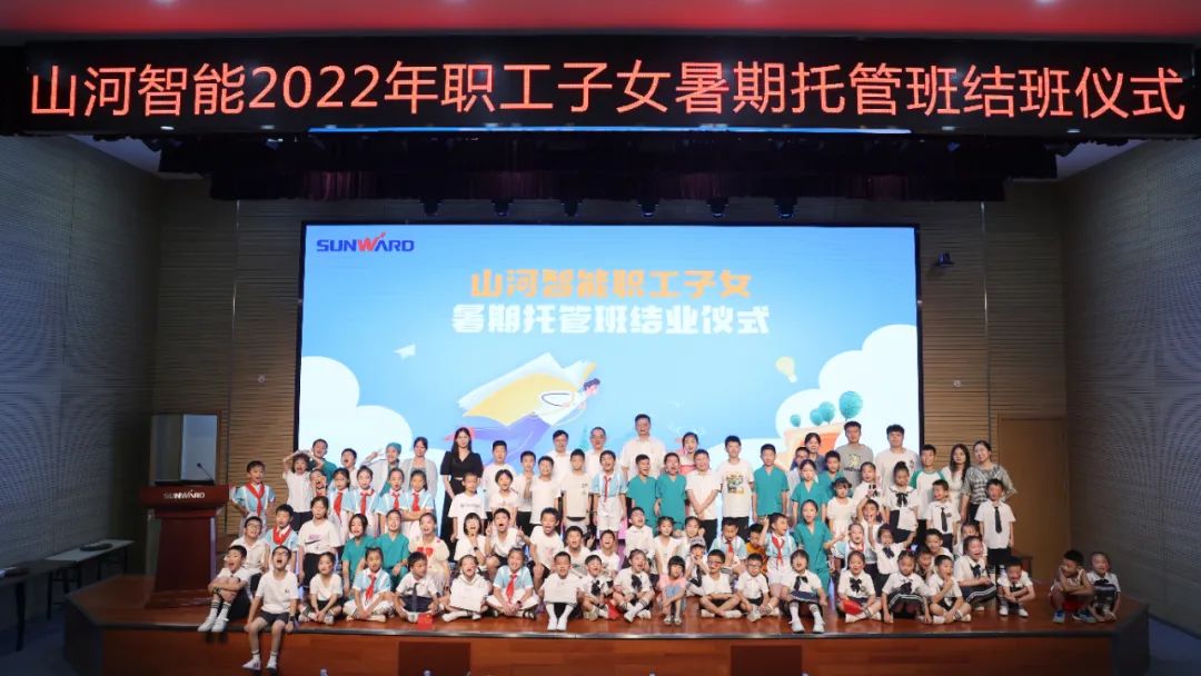 缤纷“暑”假，，不负所“托”！永利集团官网智能职工子女暑期托管班结业啦