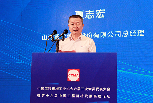 共话行业高质量生长，，，，中国工程机械协会六届三次会员代表大会暨第十九届中国工程机械生长高层论坛盛大召开