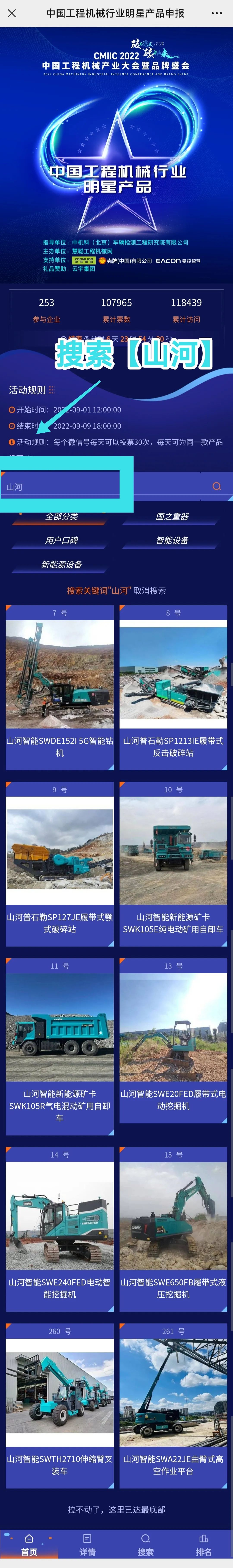 快来投票！一起助力永利集团官网智能装备产品顺遂“出道”