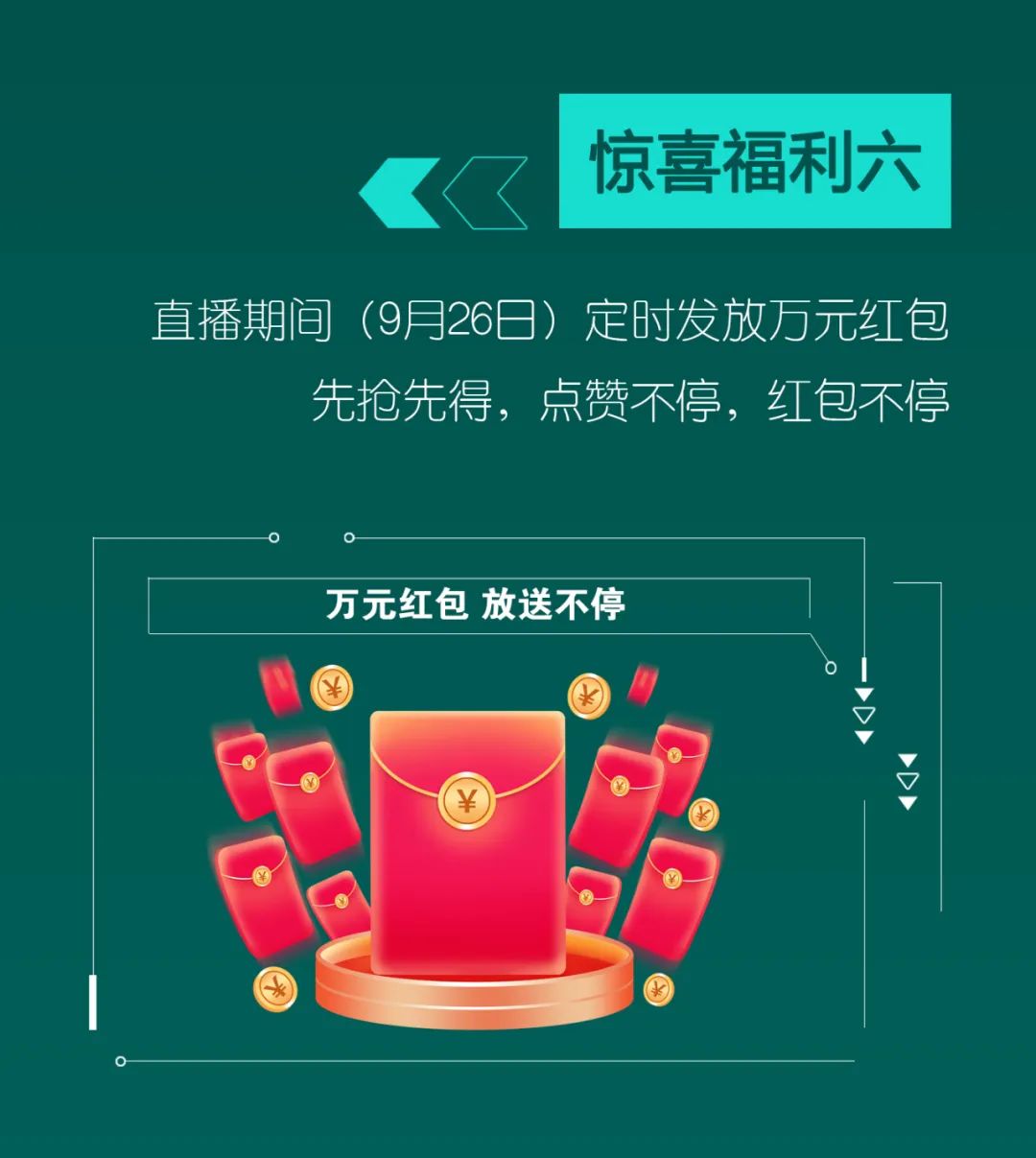 直播互动，，，9大福利！永利集团官网智能超值欢喜购与你相约9.26