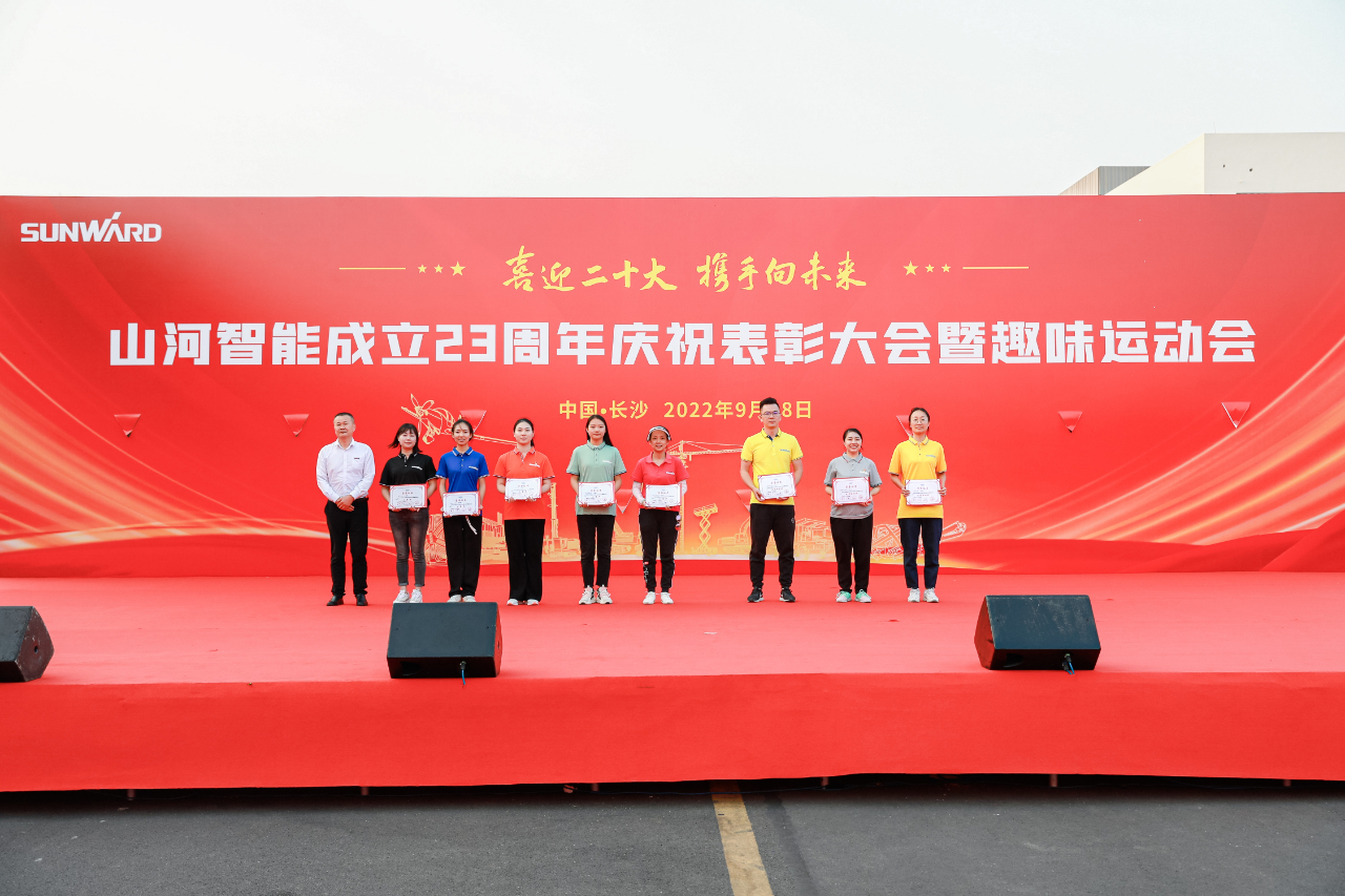 喜迎二十大 携手向未来 | 永利集团官网智能建设23周年庆祝表扬大会暨趣味运动会盛大举行