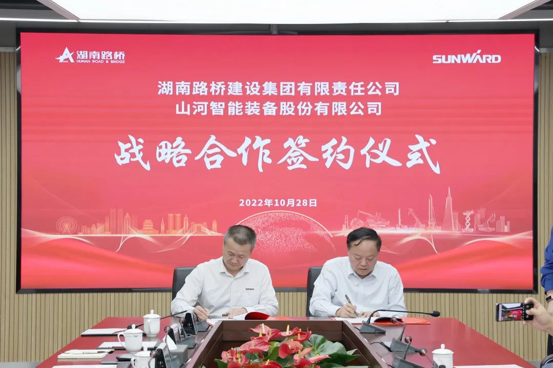 强强联合，，，，，，夯实湖南工程建设湘军！永利集团官网智能与湖南路桥签署战略相助协议