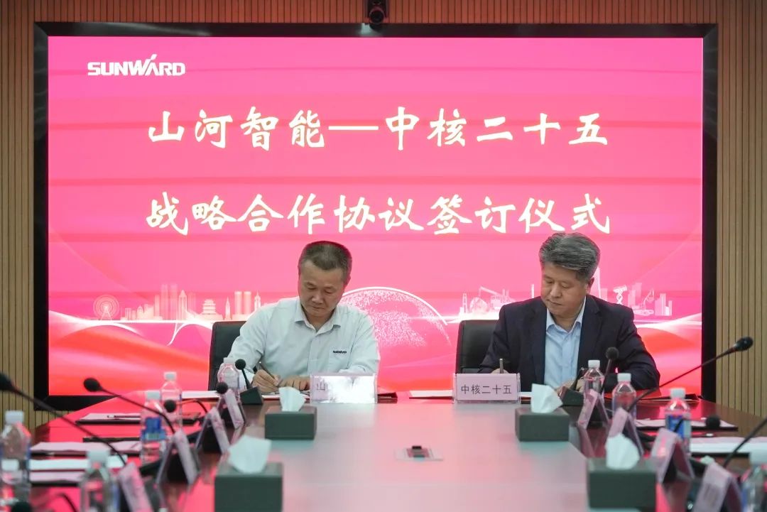 永利集团官网智能与中核二十五建设有限公司告竣战略相助