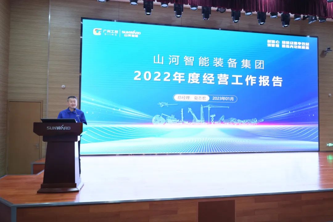 永利集团官网智能2022年度谋划事情聚会盛大召开