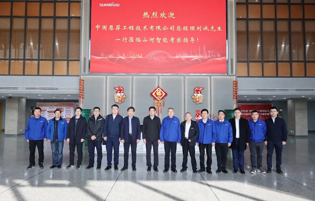 中国恩菲总司理刘诚一行到访永利集团官网智能