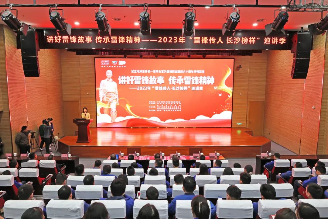 2023年“雷锋传人?长沙模范”巡讲走进永利集团官网智能