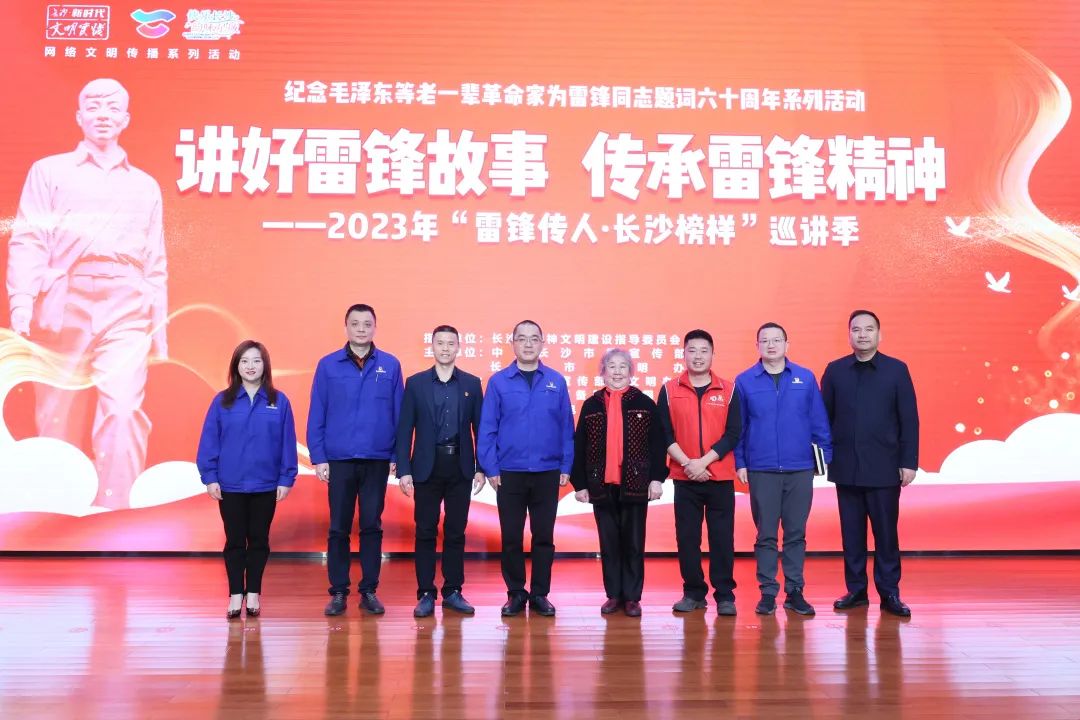 2023年“雷锋传人?长沙模范”巡讲走进永利集团官网智能