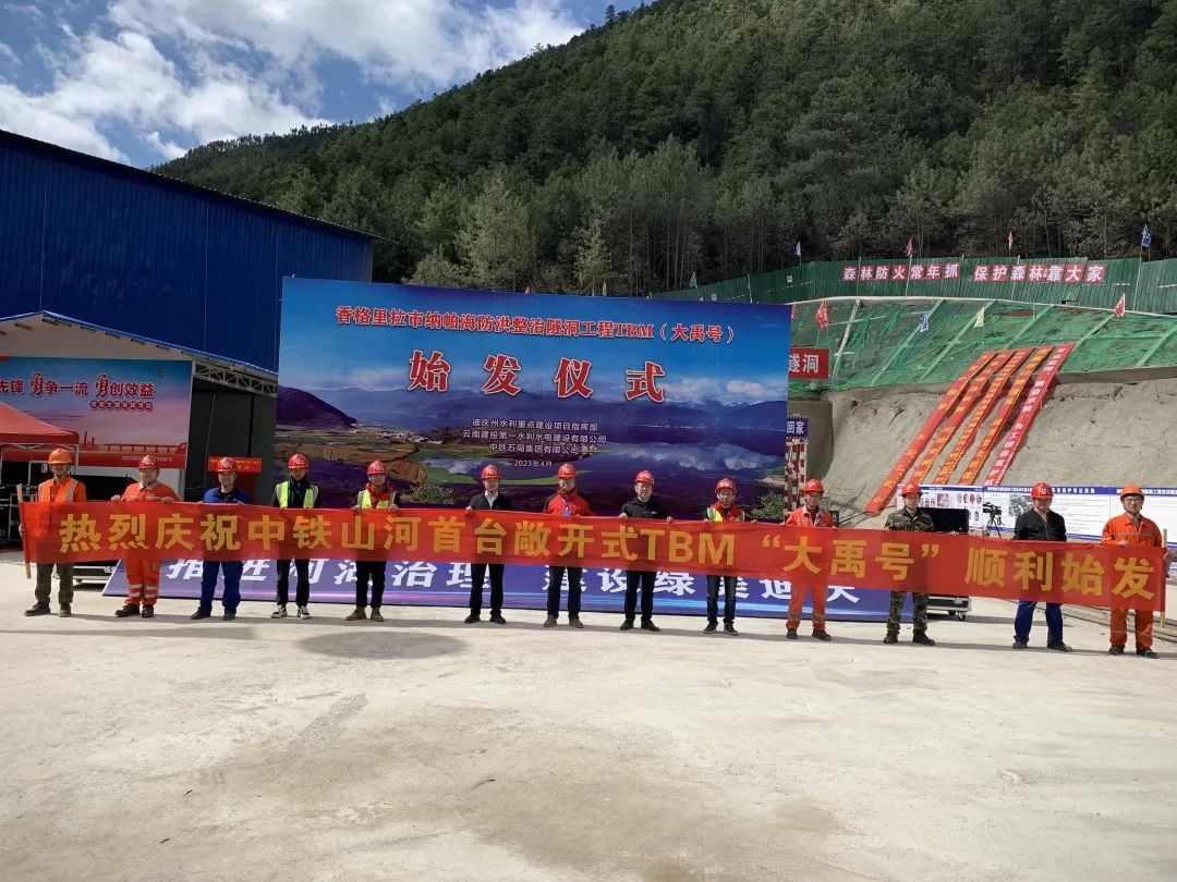 央媒关注！中铁永利集团官网首台TBM在海内最长高海拔水工隧洞项目顺遂始发