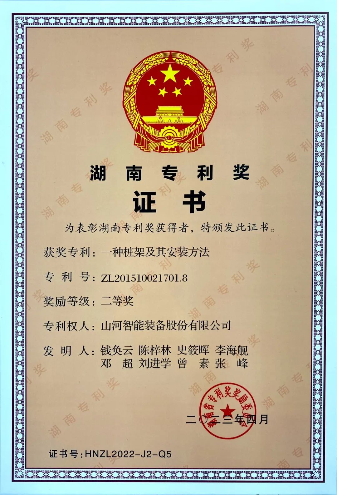 喜报！永利集团官网智能再获湖南省专利奖