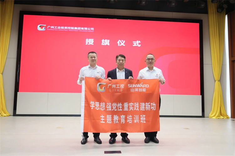 永利集团官网智能“学头脑 强党性 重实践 建新功”主题教育培训班在广州乐成举行