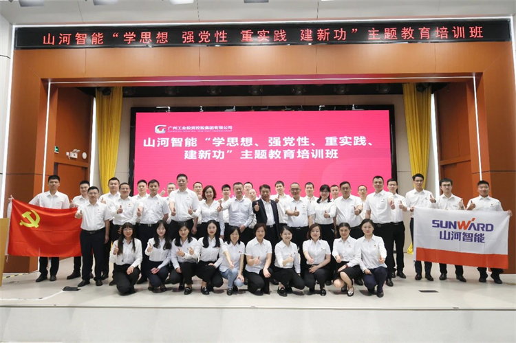 永利集团官网智能“学头脑 强党性 重实践 建新功”主题教育培训班在广州乐成举行