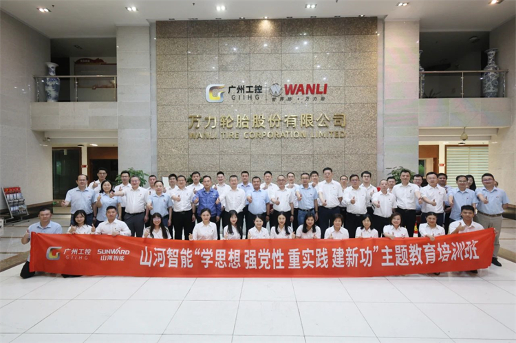 永利集团官网智能“学头脑 强党性 重实践 建新功”主题教育培训班在广州乐成举行