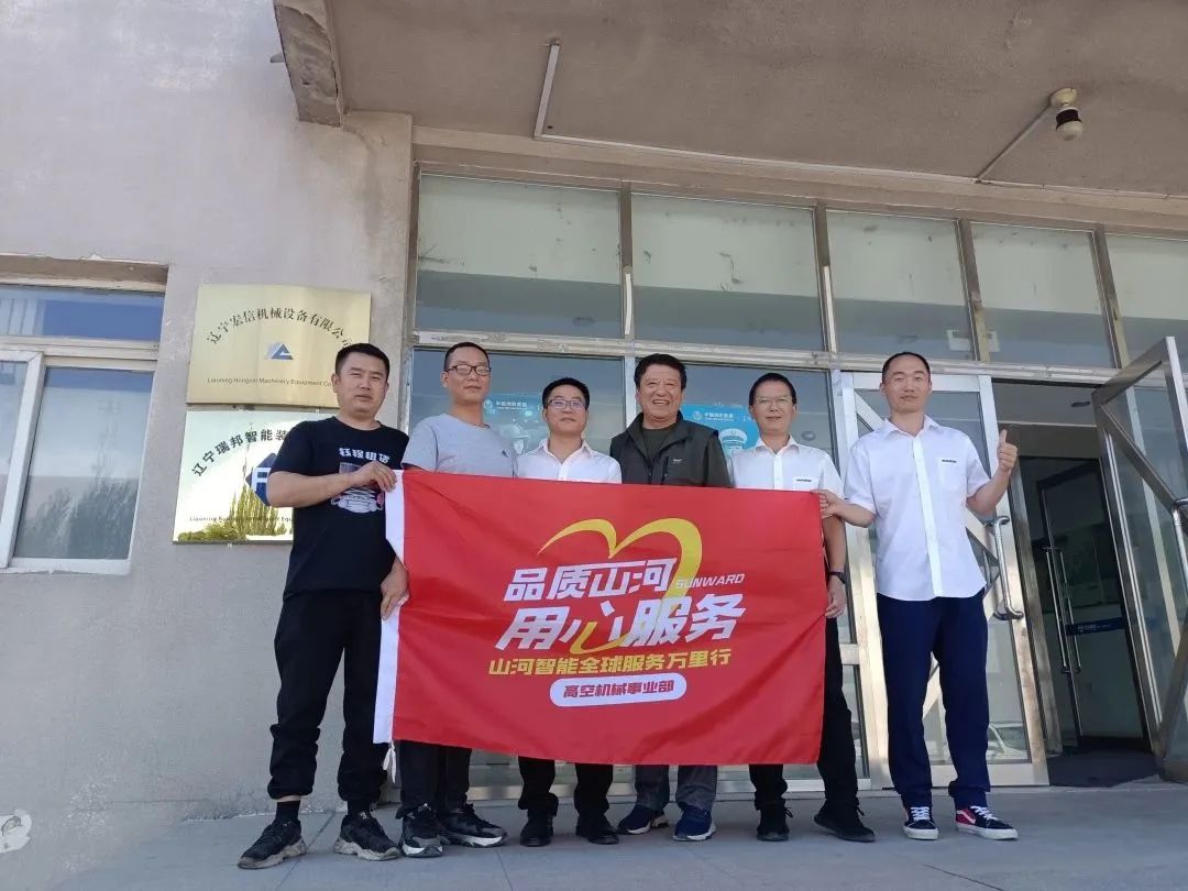 谛听客户心声！永利集团官网智能高空机械“服务万里行”走进东北