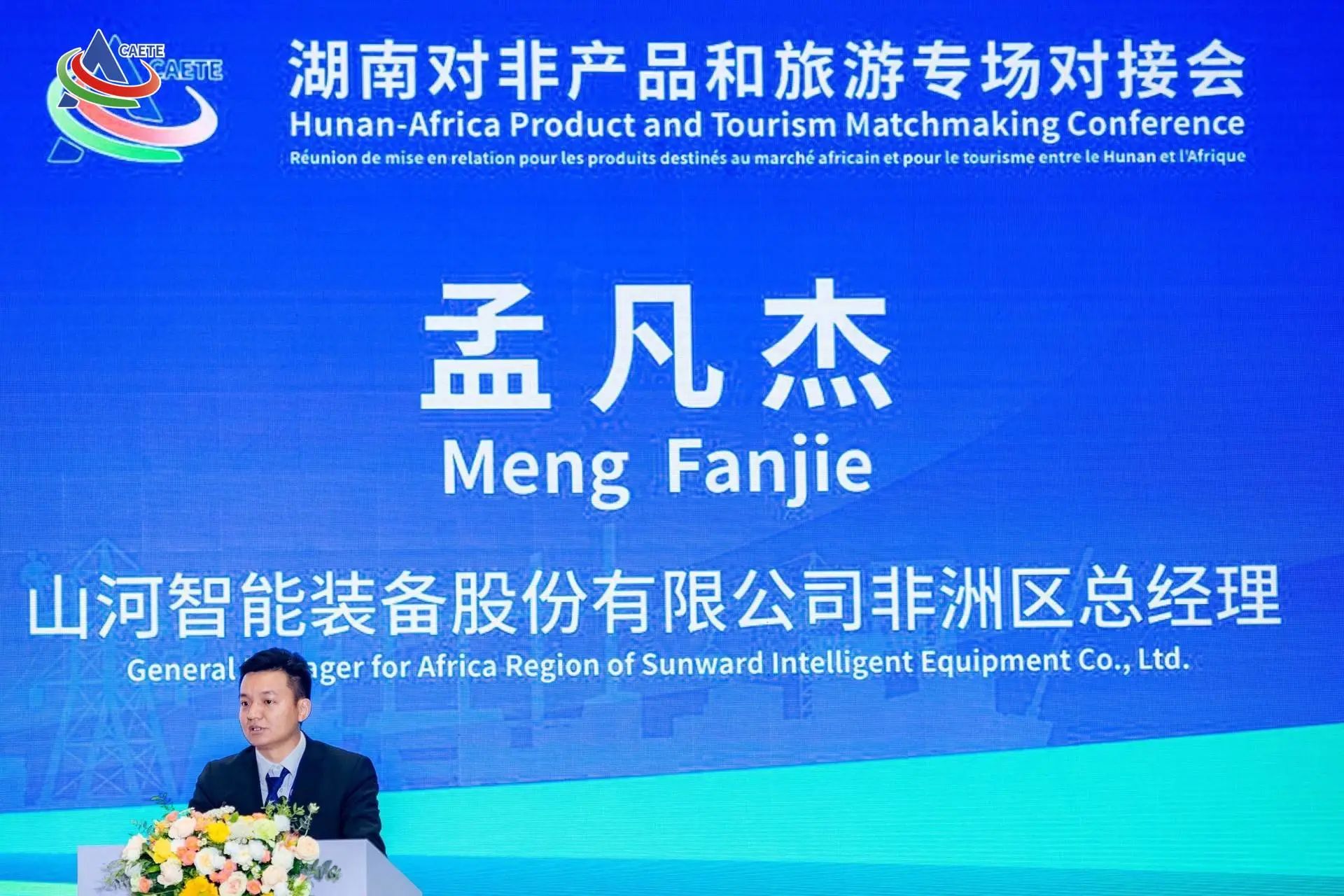 中非经贸博览会圆满落幕，，永利集团官网智能续写对非相助新篇