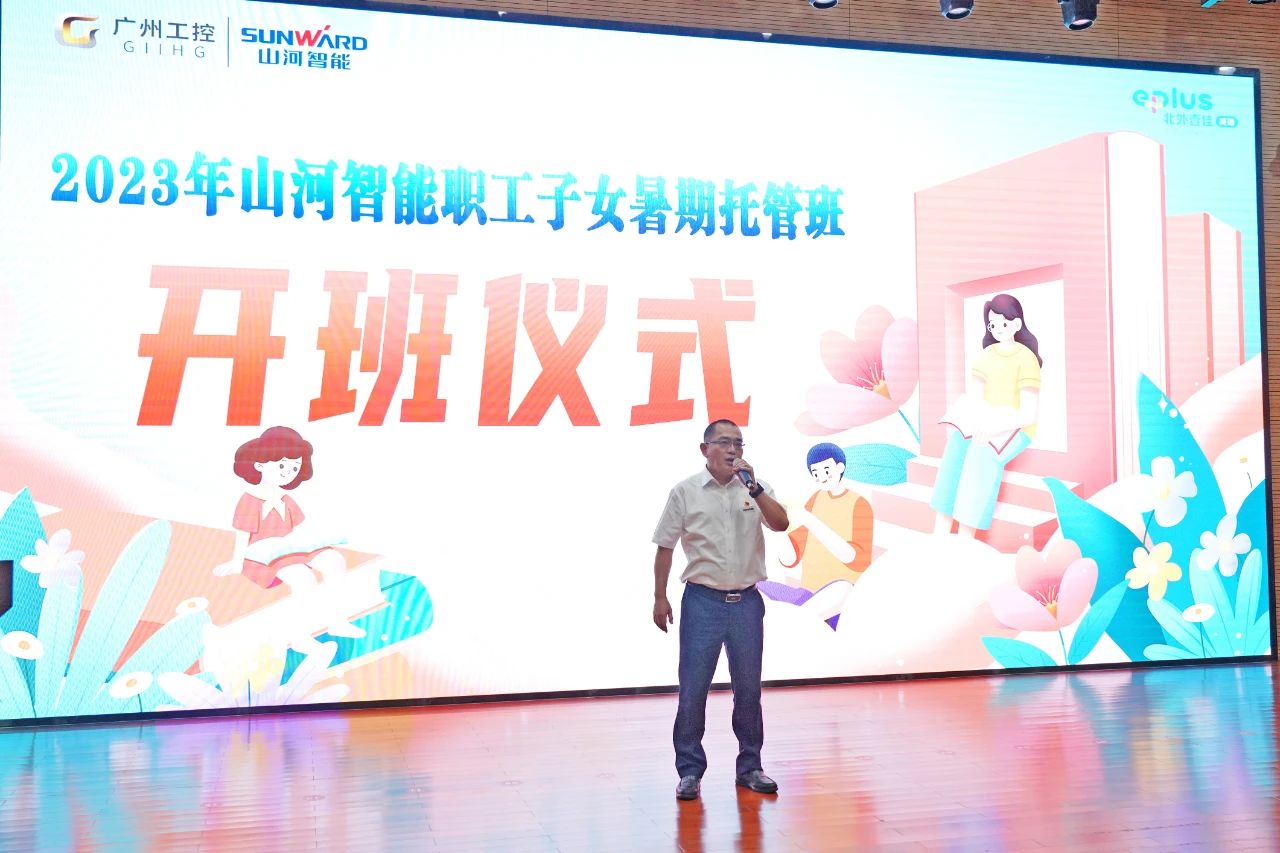 2023年永利集团官网智能职工子女暑期托管班正式开班啦