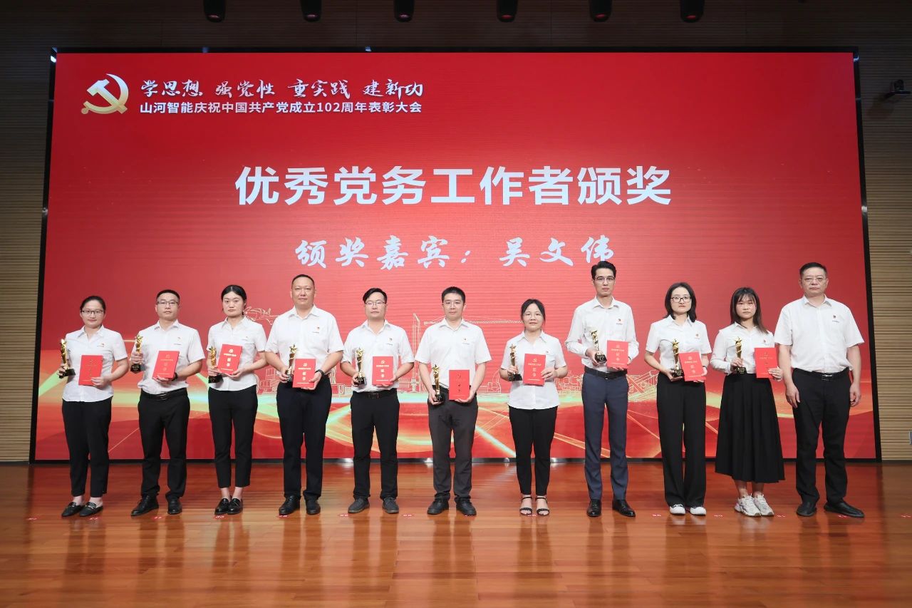 永利集团官网智能召开庆祝中国共产党建设102周年表扬大会