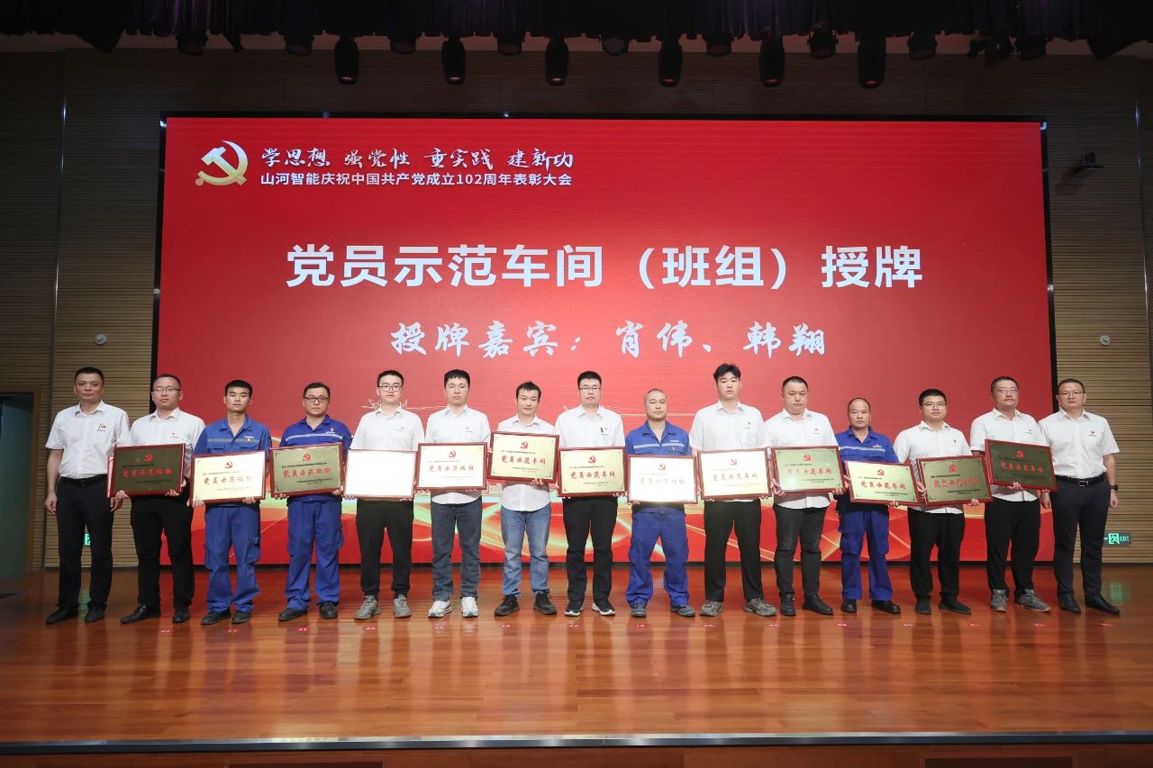 永利集团官网智能召开庆祝中国共产党建设102周年表扬大会