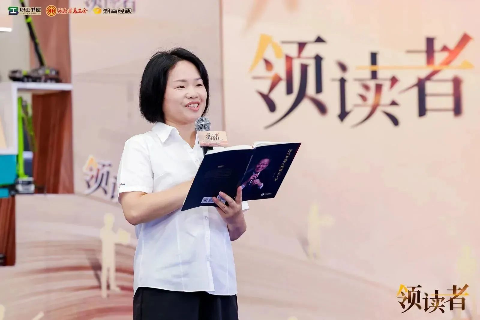 阅享天下，，智造未来！大型直播节目《领读者》长沙智能制造专场在永利集团官网工业城举行