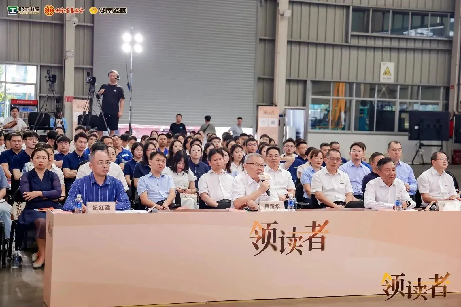 阅享天下，，智造未来！大型直播节目《领读者》长沙智能制造专场在永利集团官网工业城举行