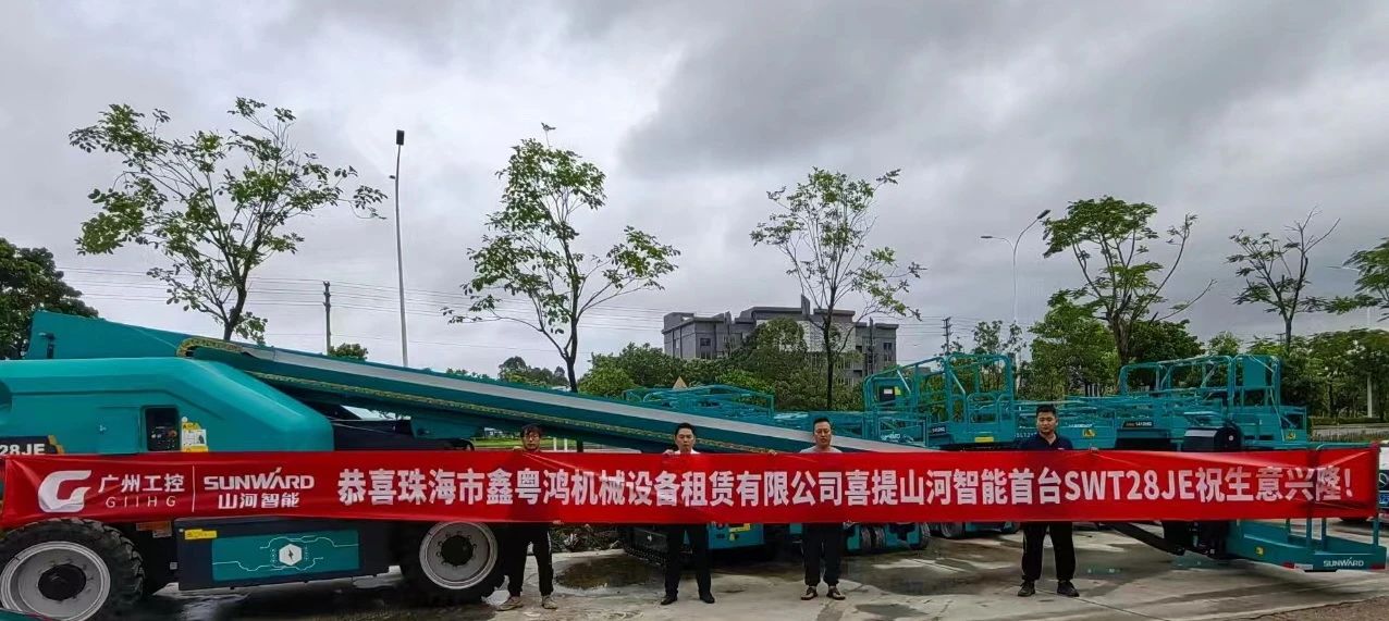 高设置、硬实力！永利集团官网智能电动直臂高空作业平台进军华南区域