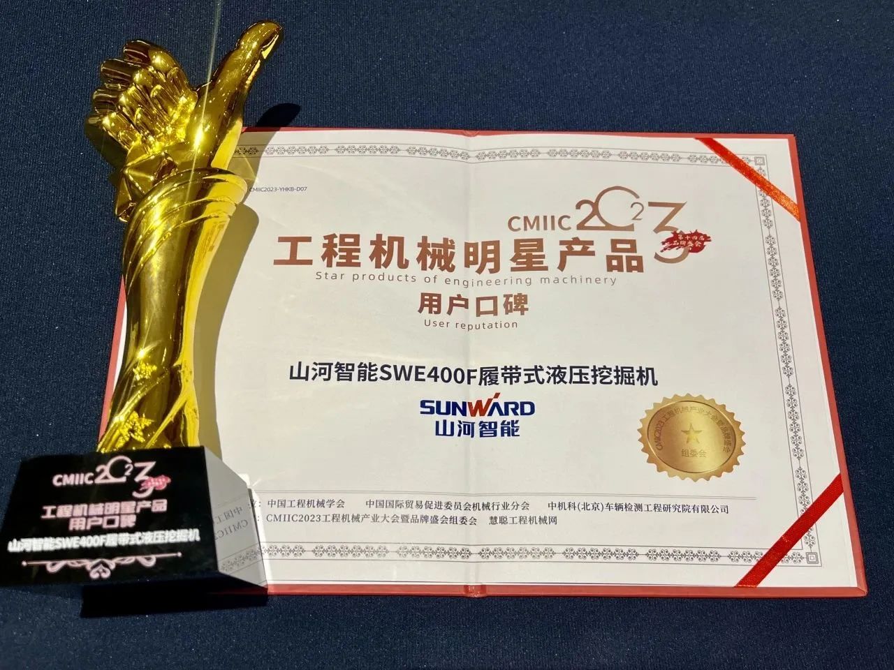 口碑超赞！永利集团官网智能SWE400F挖掘机荣获工程机械明星产品大奖