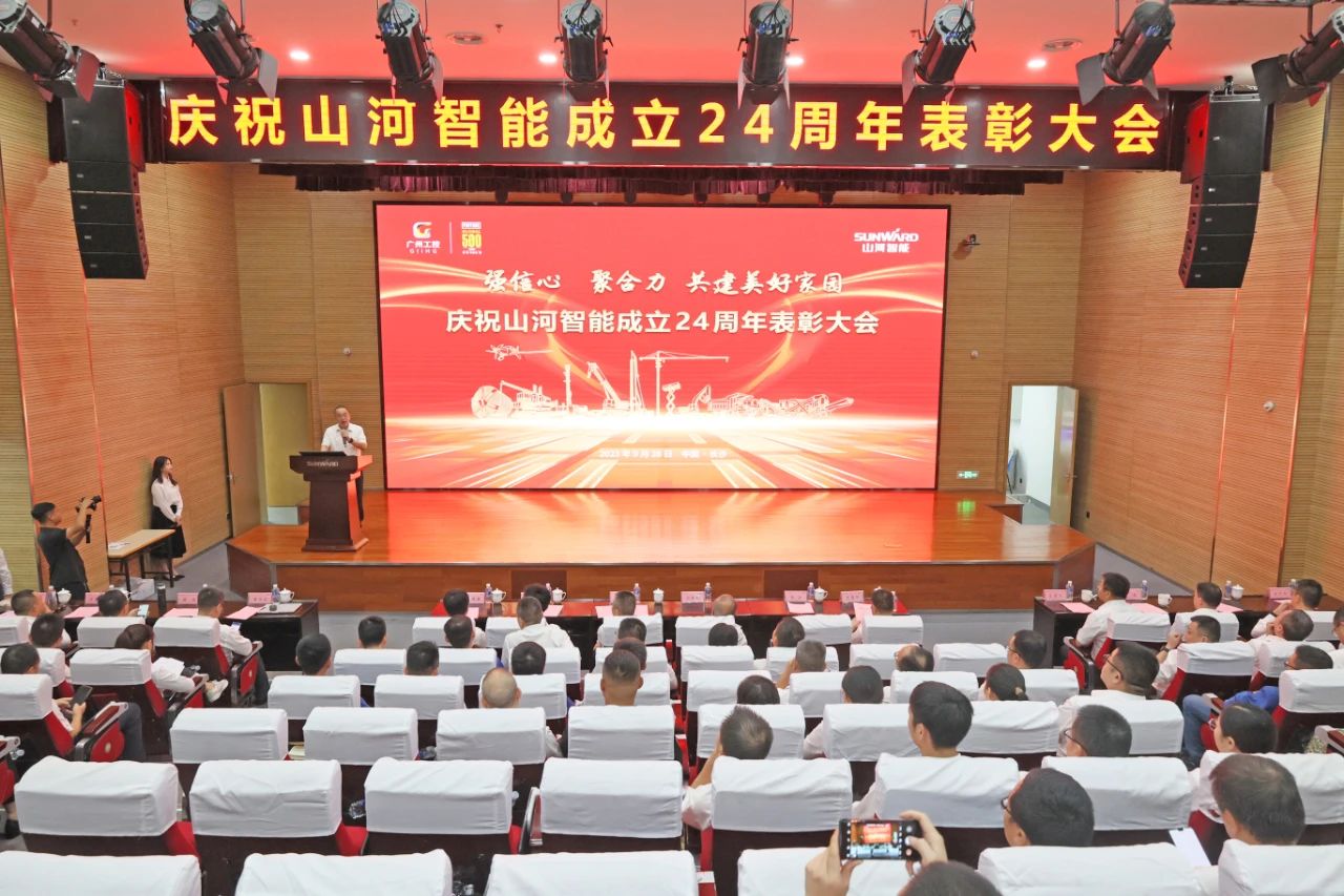 强信心 聚协力 共建优美家园——庆祝永利集团官网智能建设24周年表扬大会盛大召开