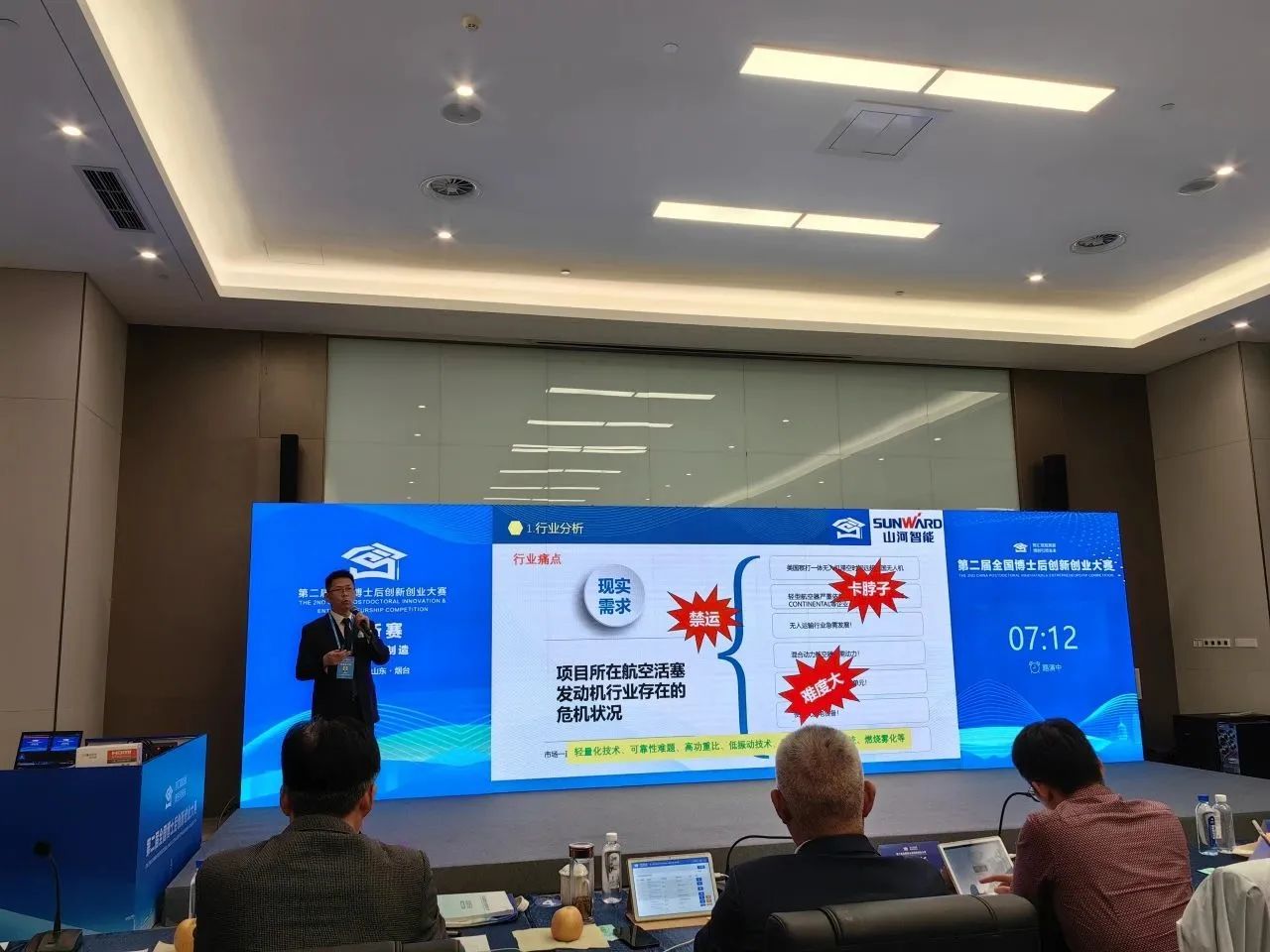 永利集团官网智能潘钟键博士后团队斩获第二届天下博士后立异创业大赛铜奖