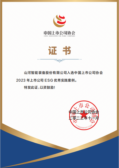 用实践彰显社会责任！永利集团官网智能入选2023年上市公司ESG优异实践案例