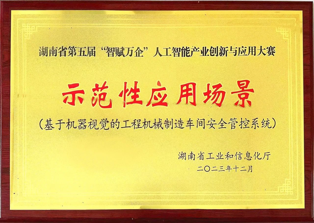 永利集团官网智能斩获“智赋万企”人工智能大赛树模性应用场景大奖