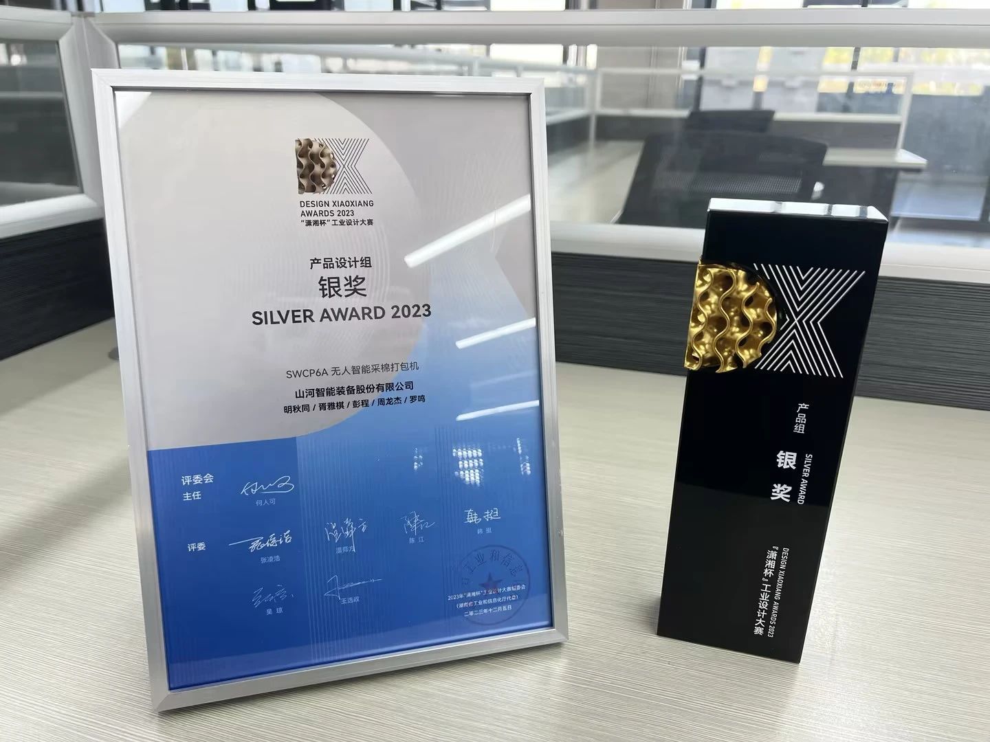 高地建设，，，，，设计赋能！永利集团官网智能斩获2023年“潇湘杯”工业设计大赛银奖