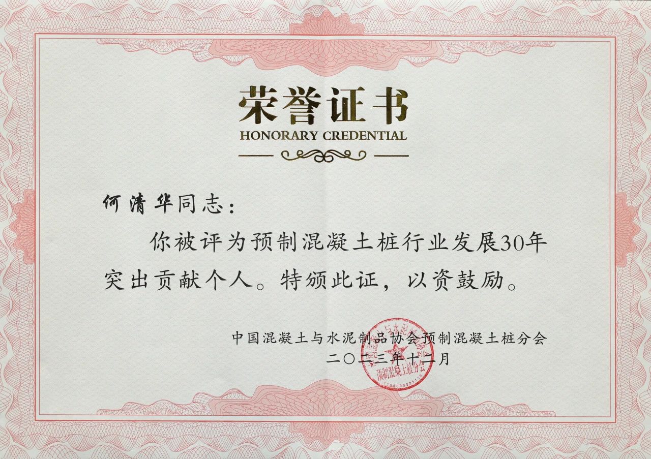 永利集团官网智能获评预制混凝土桩行业生长30年“突出孝顺单位”