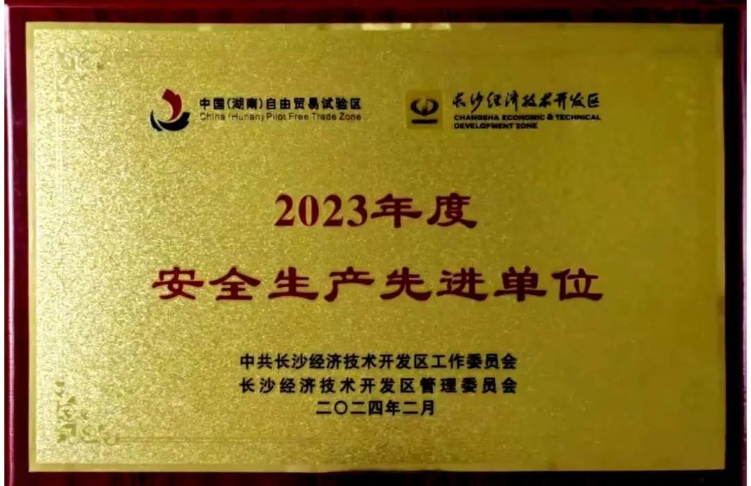 永利集团官网智能荣登长沙经开区高质量生长高水平开放庆幸榜
