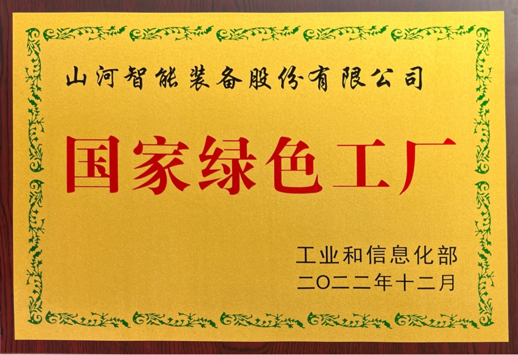 绿色领航，，，，，，数智偕行！永利集团官网智能入选2024湖南省“数字新基建”100个标记性项目