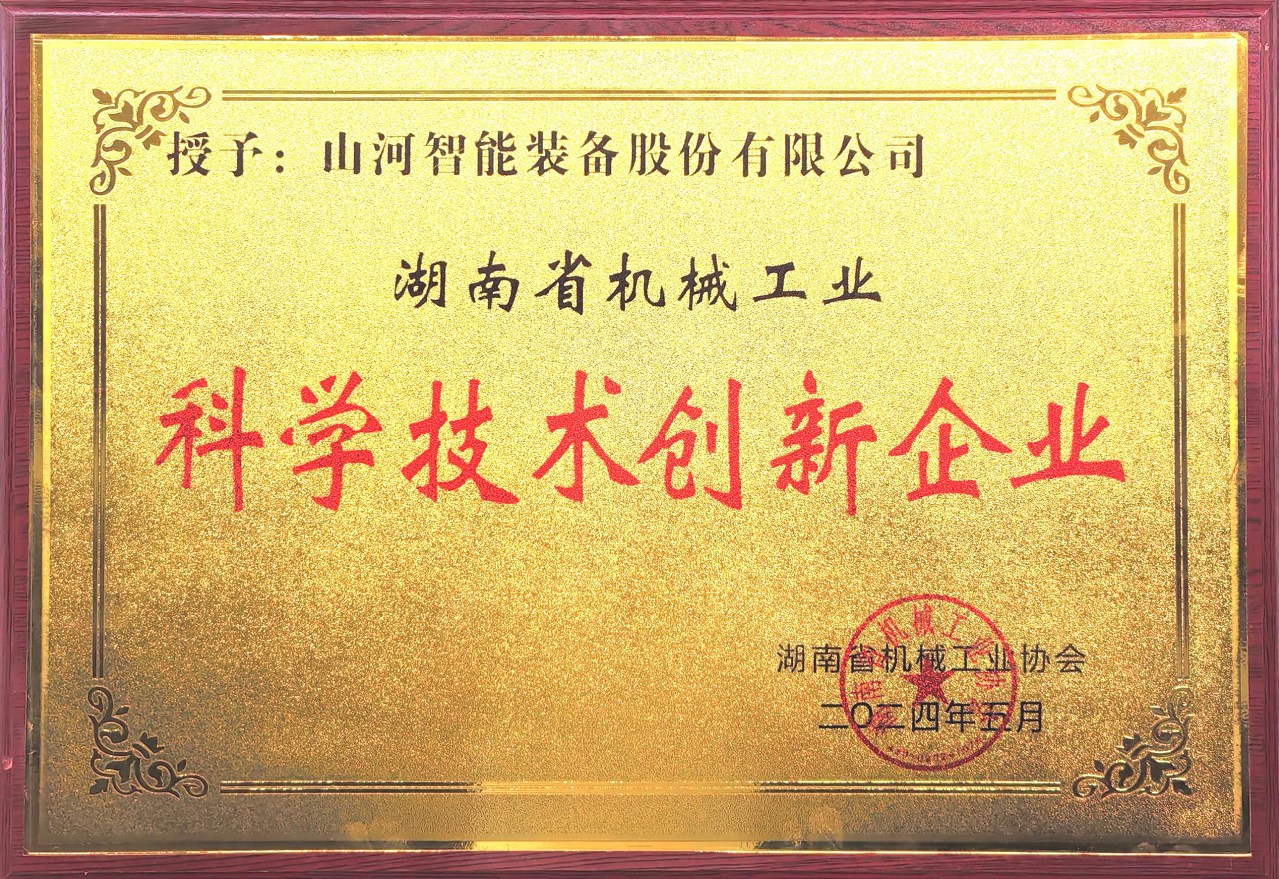 打造科技立异样板！永利集团官网智能获评“湖南省机械工业科学手艺立异企业”